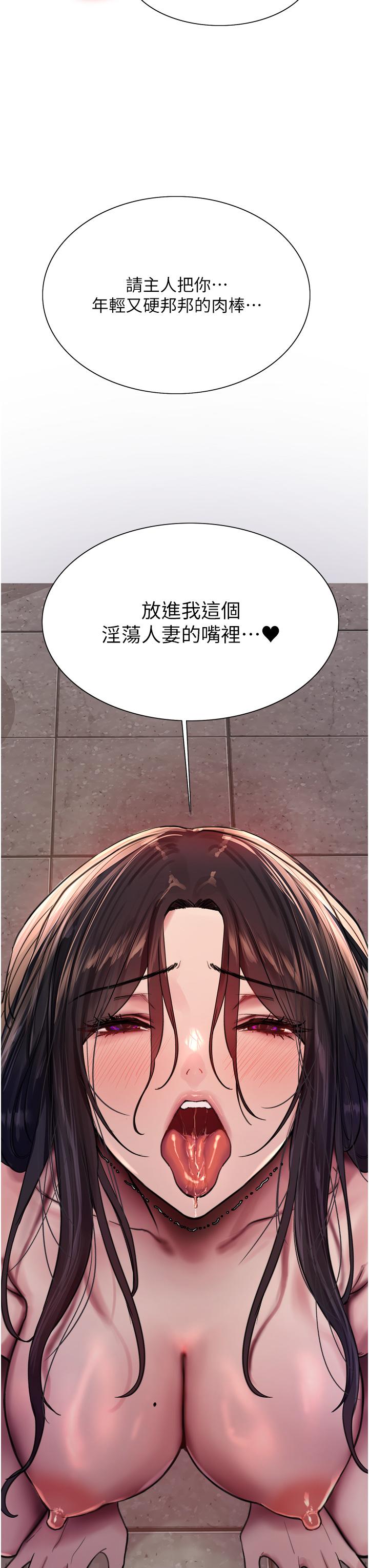 色輪眼 第51話-請主人用大鵰幹死我 第42页