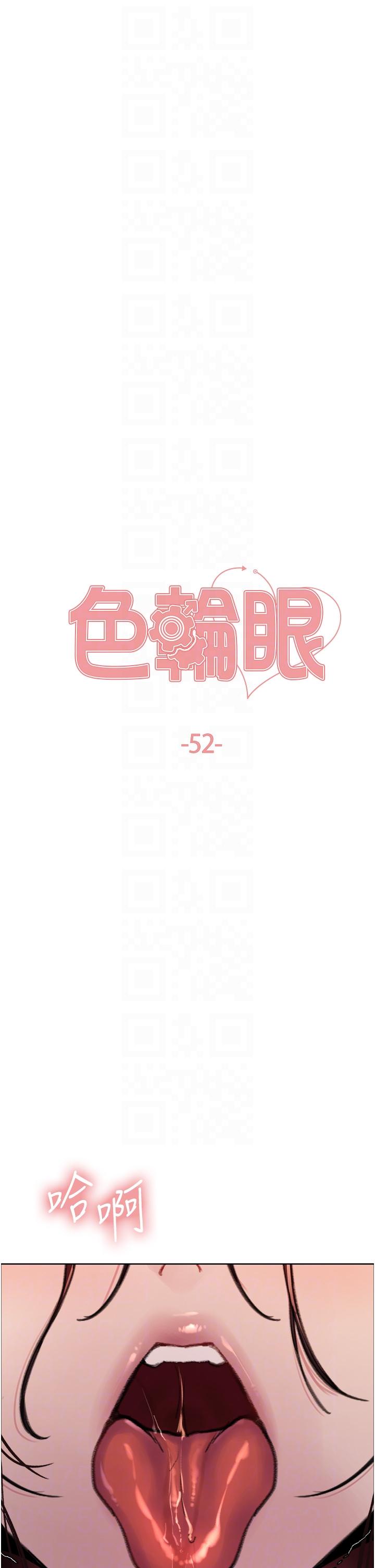 色輪眼 第52話-越幹越淫蕩的人妻 第6页