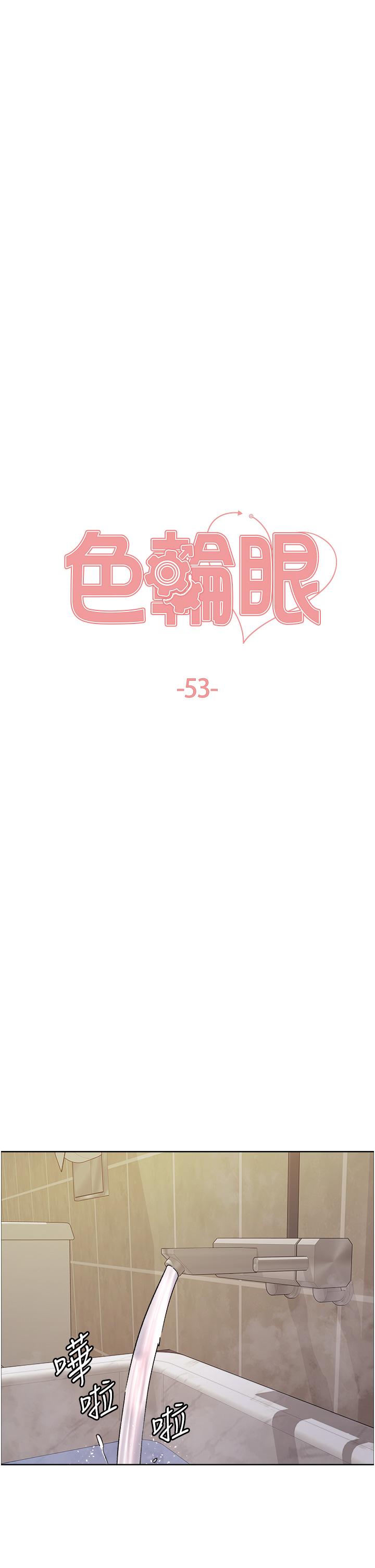 色輪眼 第53話-老公，填滿我!!♥ 第5页
