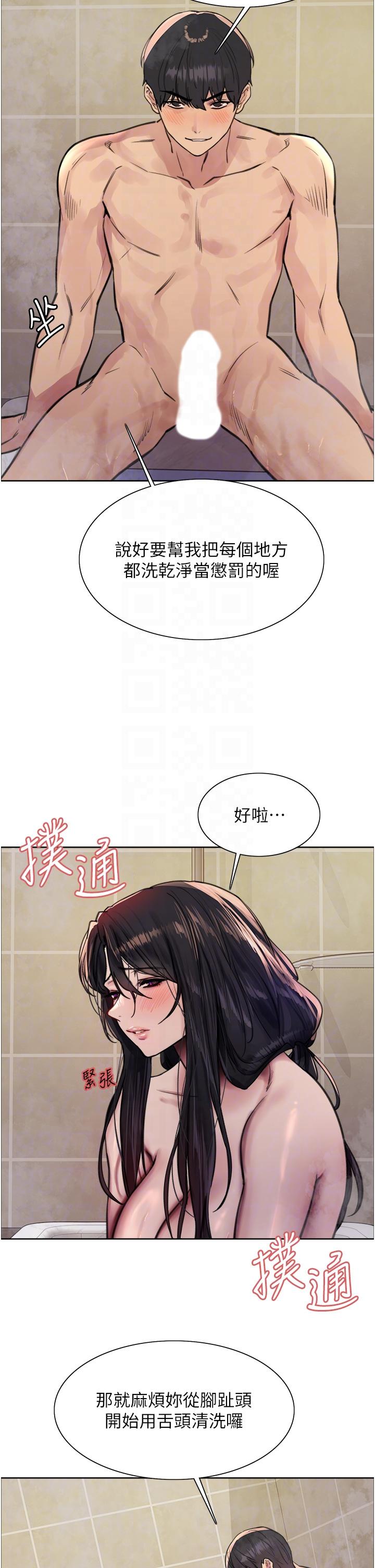 色輪眼 第53話-老公，填滿我!!♥ 第18页