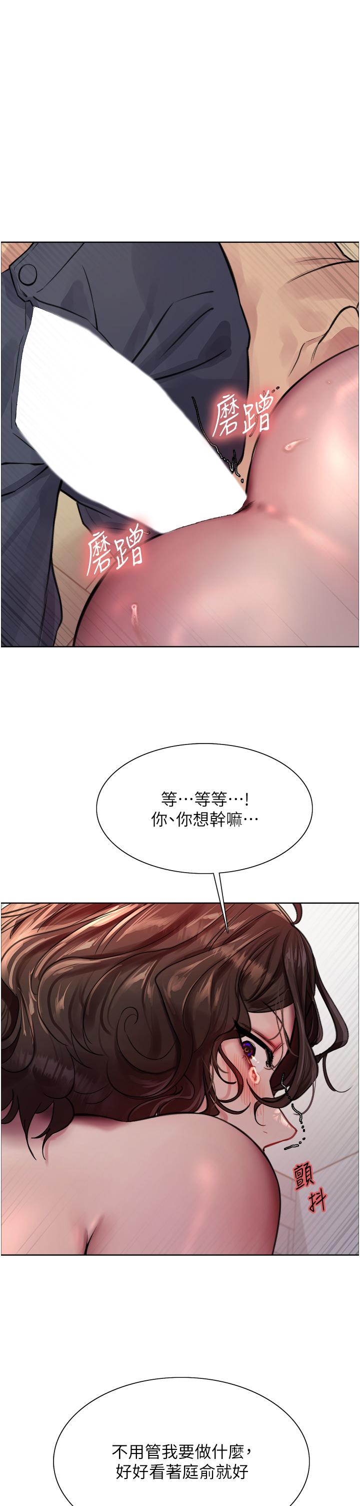 色輪眼 第60話-庭俞…妳男友好厲害…♥ 第1页