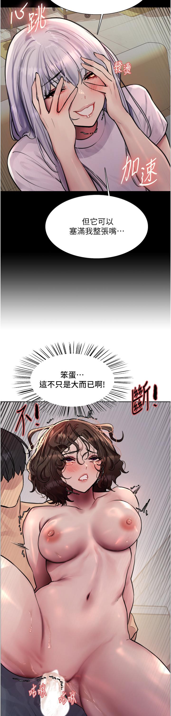 色輪眼 第60話-庭俞…妳男友好厲害…♥ 第9页