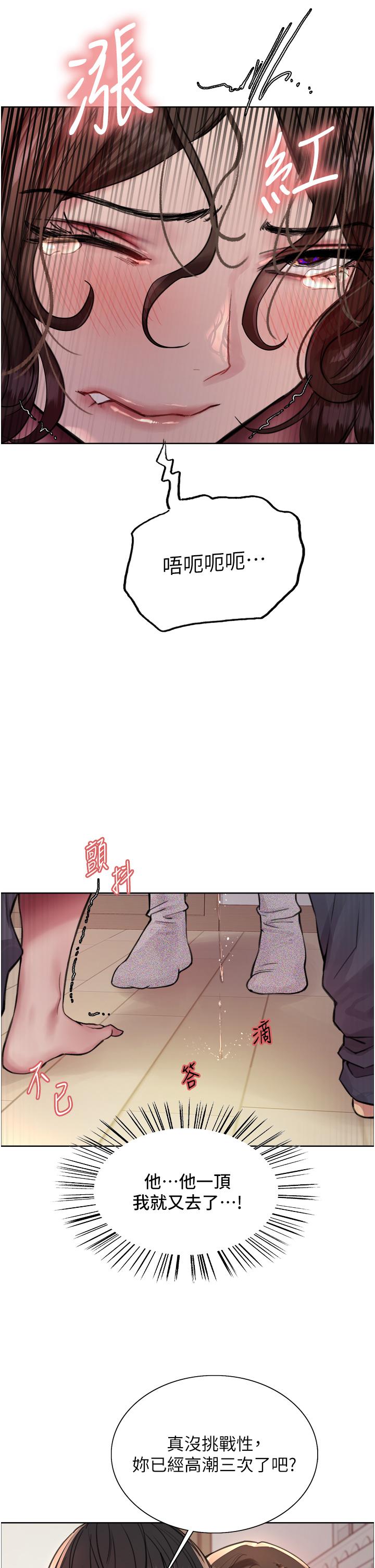 色輪眼 第60話-庭俞…妳男友好厲害…♥ 第12页