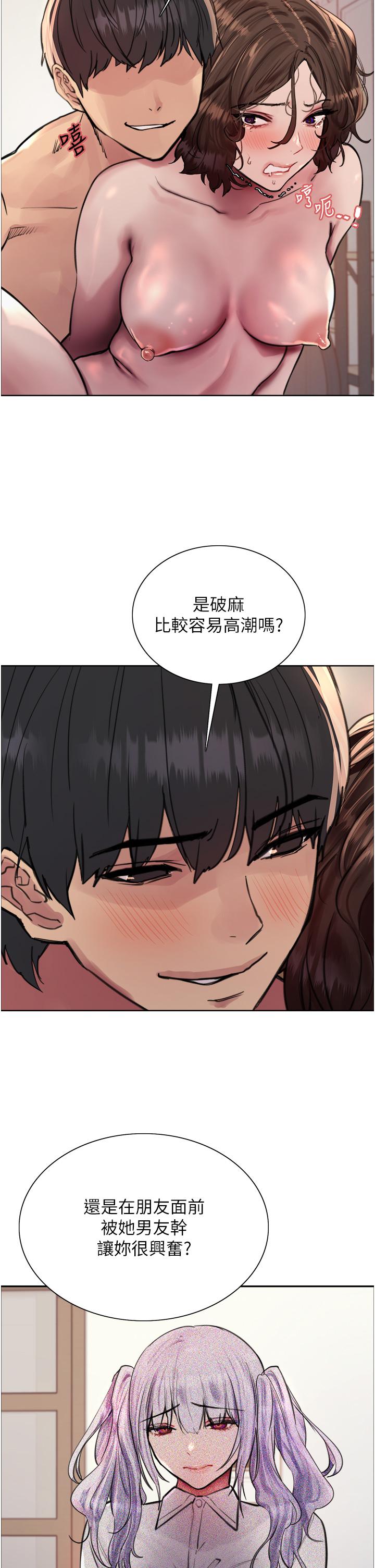 色輪眼 第60話-庭俞…妳男友好厲害…♥ 第13页