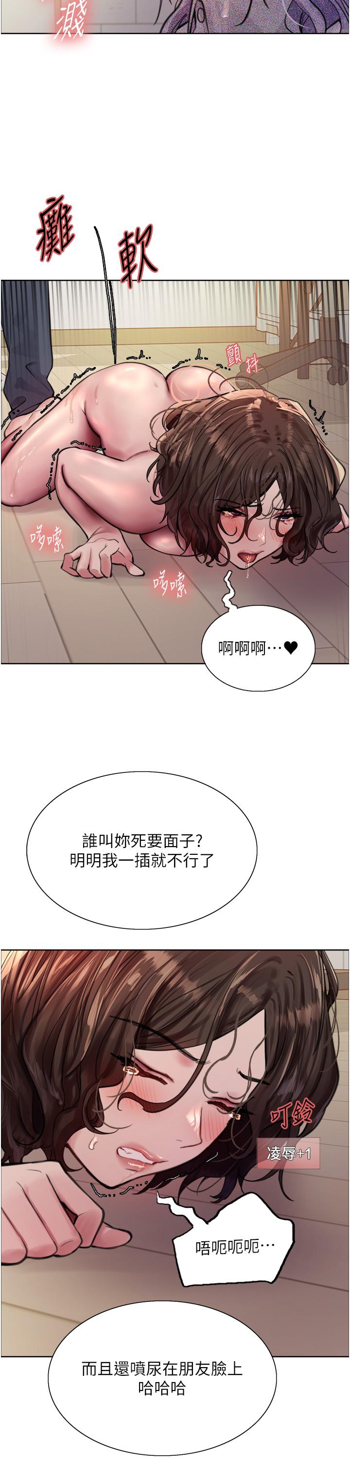 色輪眼 第60話-庭俞…妳男友好厲害…♥ 第19页