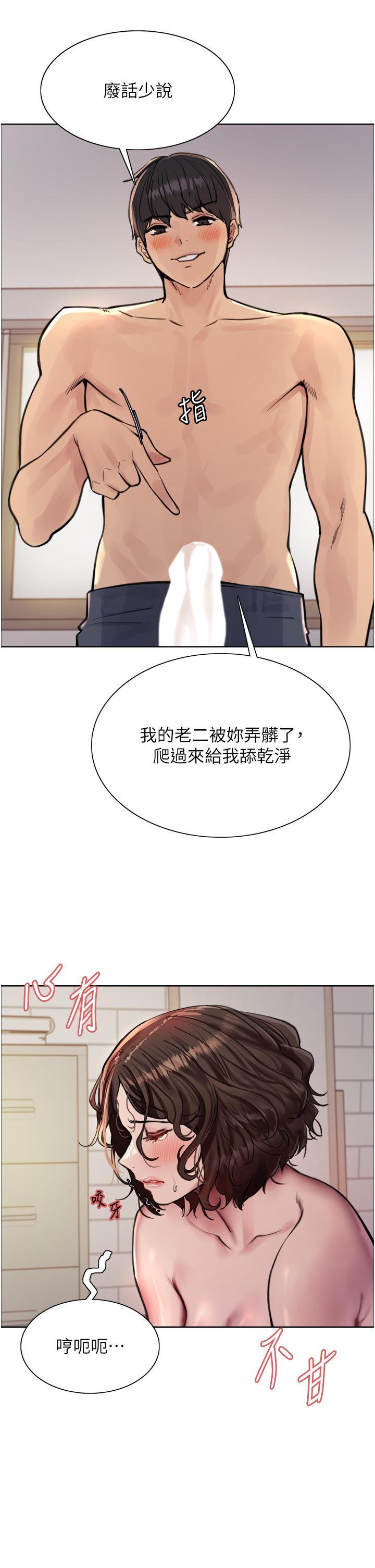 色輪眼 第60話-庭俞…妳男友好厲害…♥ 第21页