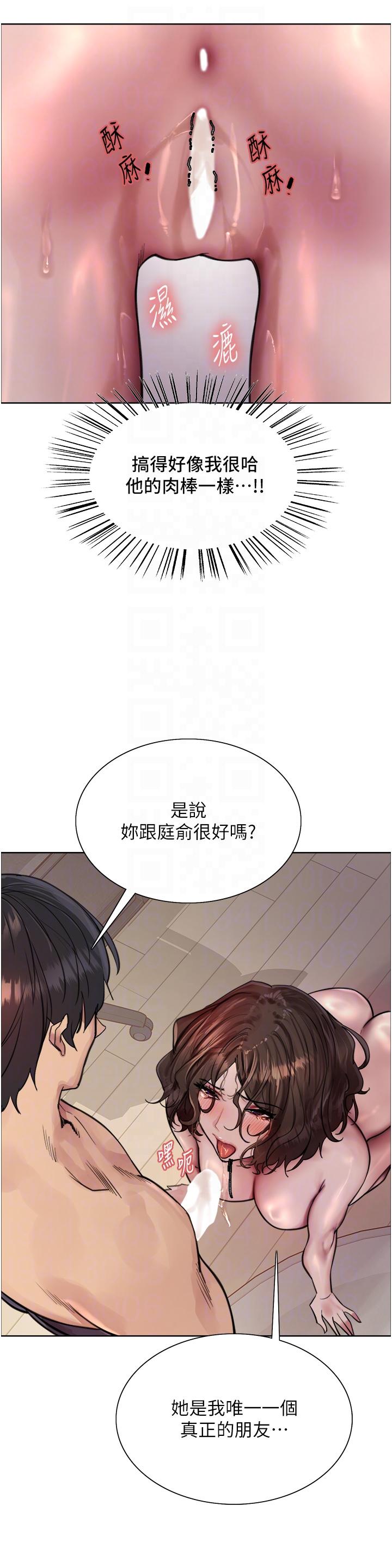 色輪眼 第60話-庭俞…妳男友好厲害…♥ 第26页