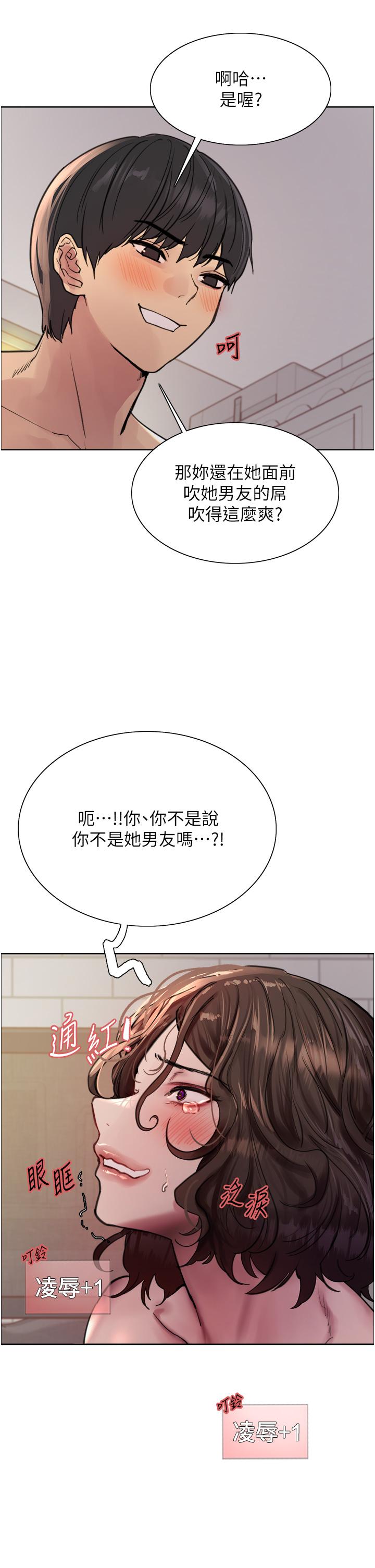 色輪眼 第60話-庭俞…妳男友好厲害…♥ 第27页