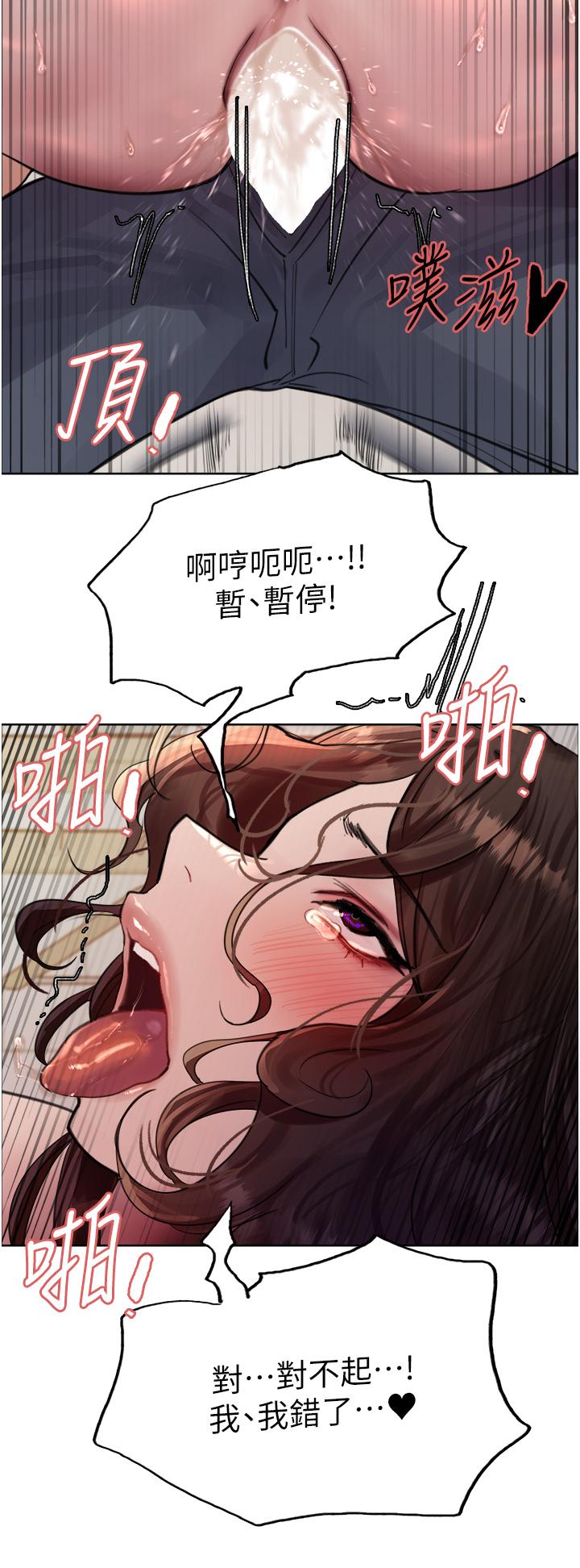 色輪眼 第60話-庭俞…妳男友好厲害…♥ 第38页