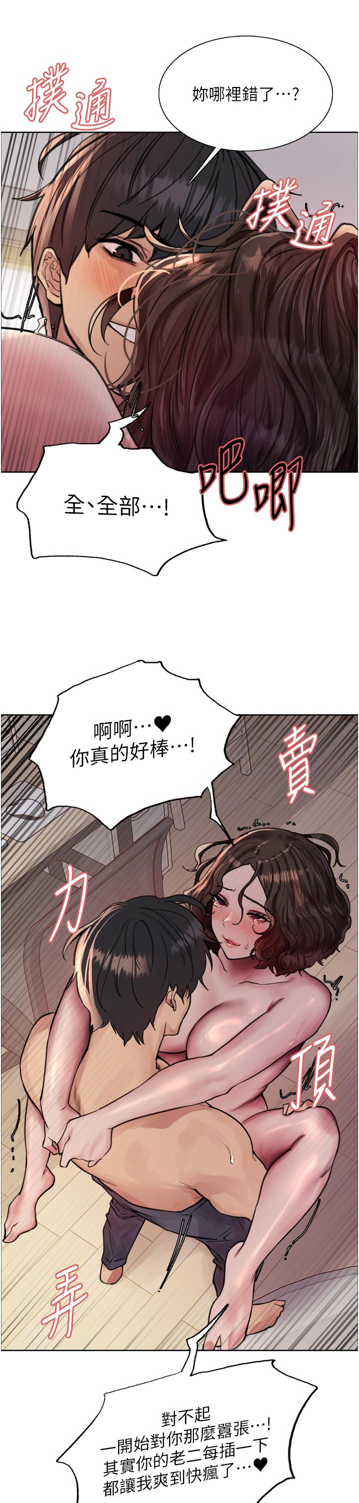 色輪眼 第60話-庭俞…妳男友好厲害…♥ 第39页