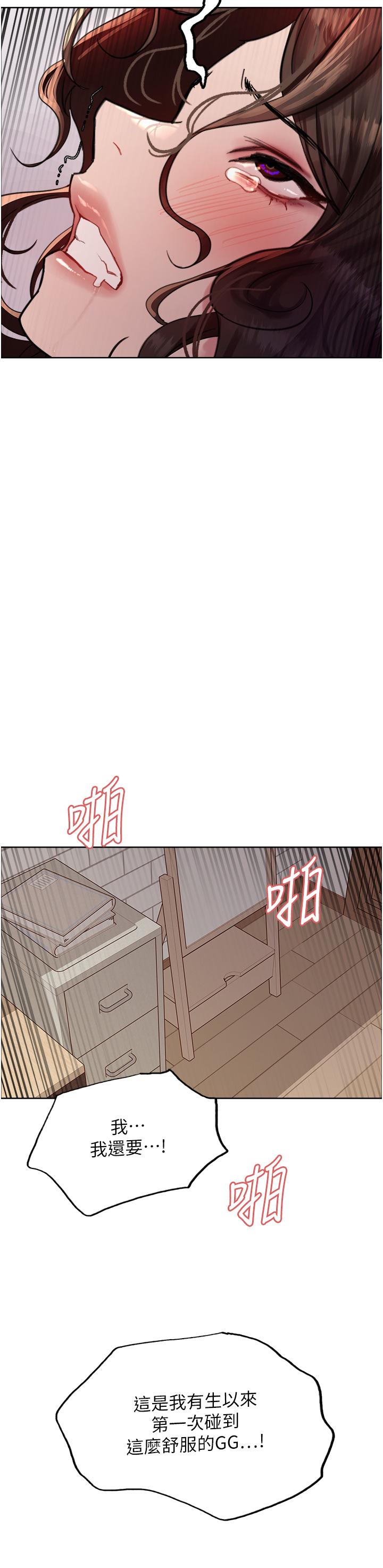 色輪眼 第60話-庭俞…妳男友好厲害…♥ 第41页