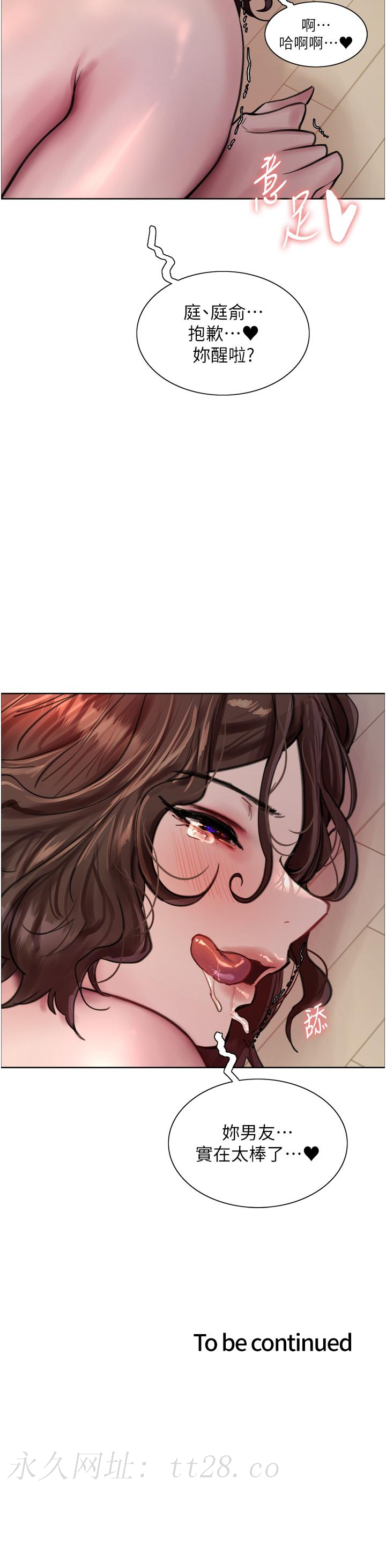 色輪眼 第60話-庭俞…妳男友好厲害…♥ 第50页