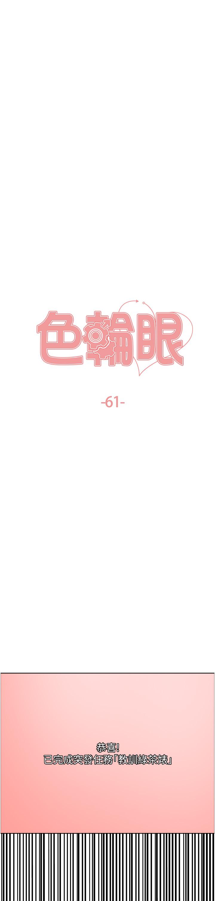 色輪眼 第61話-陷入危機的六奴隸們 第7页