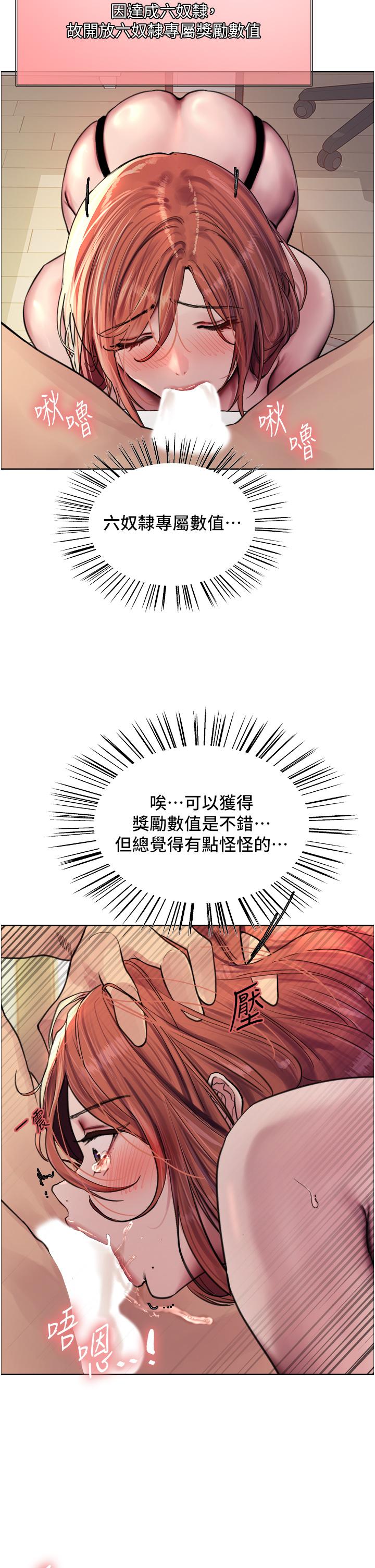 色輪眼 第61話-陷入危機的六奴隸們 第11页