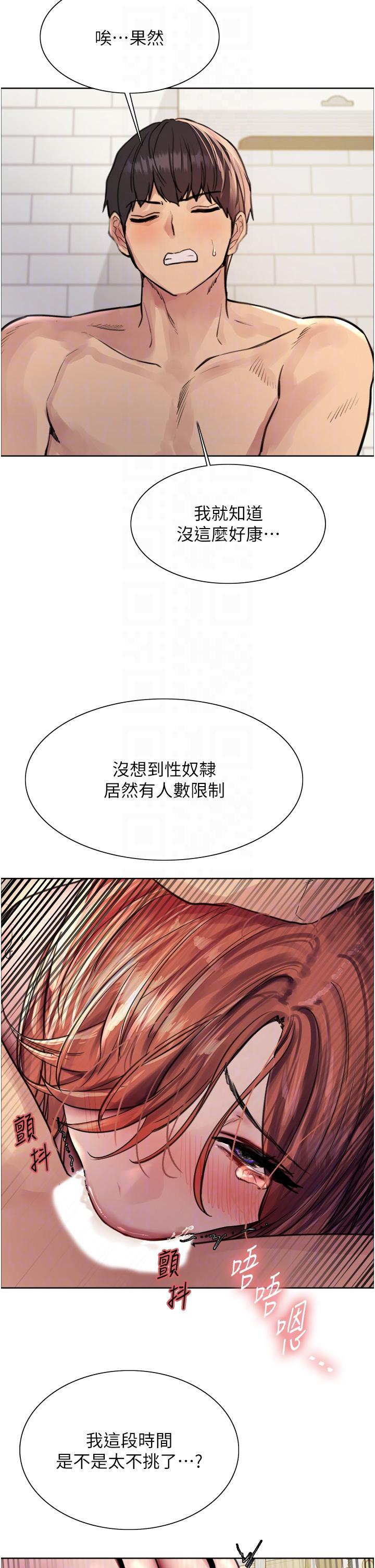 色輪眼 第61話-陷入危機的六奴隸們 第14页