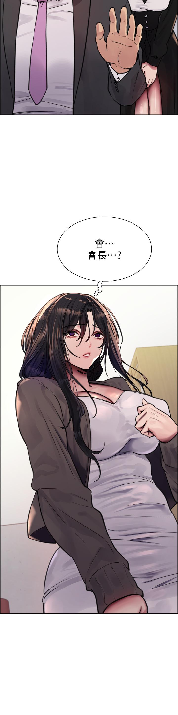色輪眼 第62話-宇榮同學…救救我…! 第3页