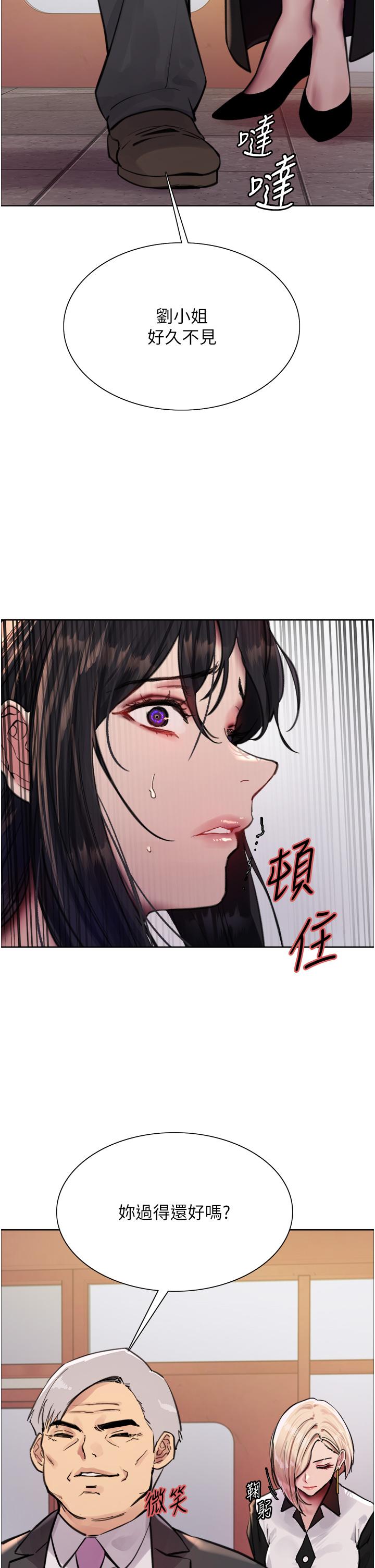 色輪眼 第62話-宇榮同學…救救我…! 第2页