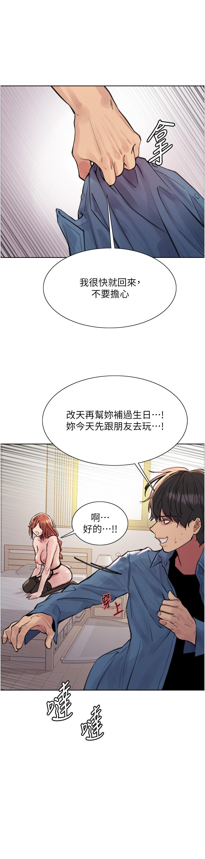 色輪眼 第62話-宇榮同學…救救我…! 第7页