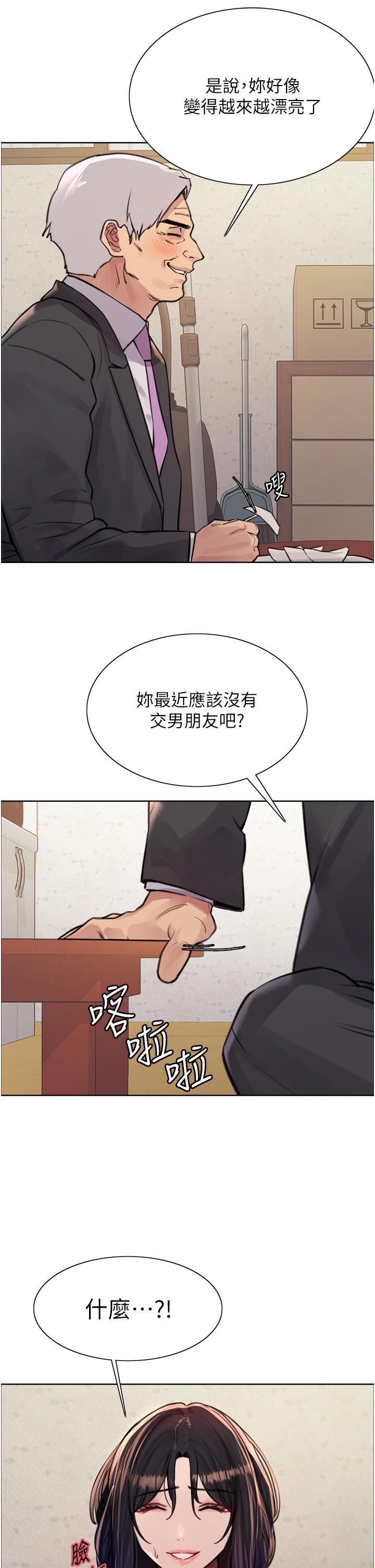 色輪眼 第62話-宇榮同學…救救我…! 第16页