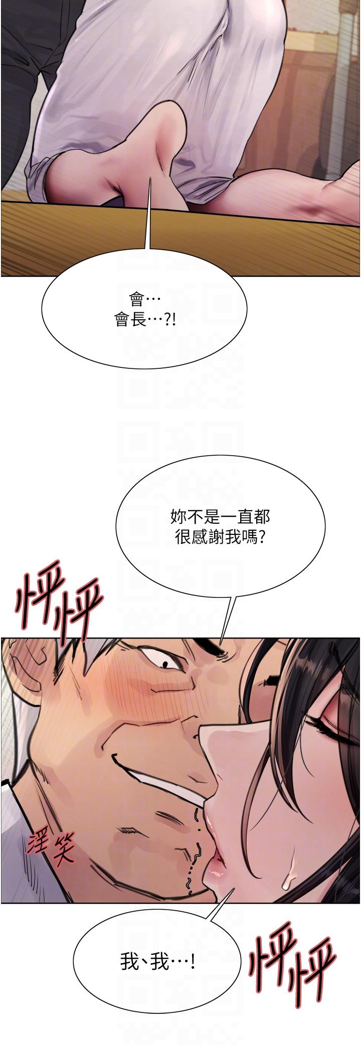 色輪眼 第62話-宇榮同學…救救我…! 第18页