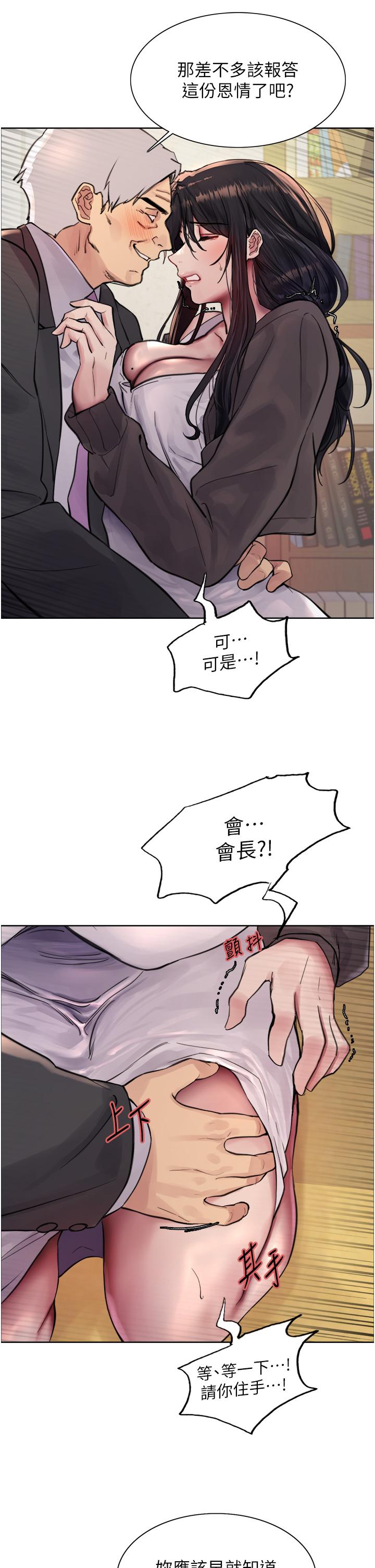色輪眼 第62話-宇榮同學…救救我…! 第19页