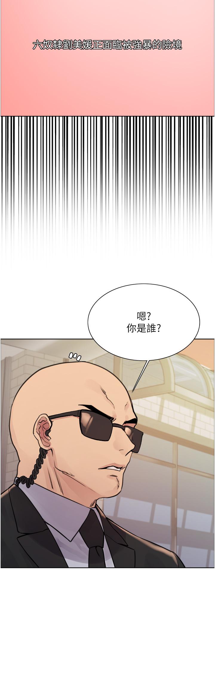 色輪眼 第62話-宇榮同學…救救我…! 第27页