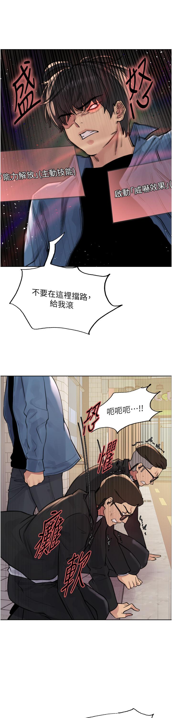 色輪眼 第62話-宇榮同學…救救我…! 第31页