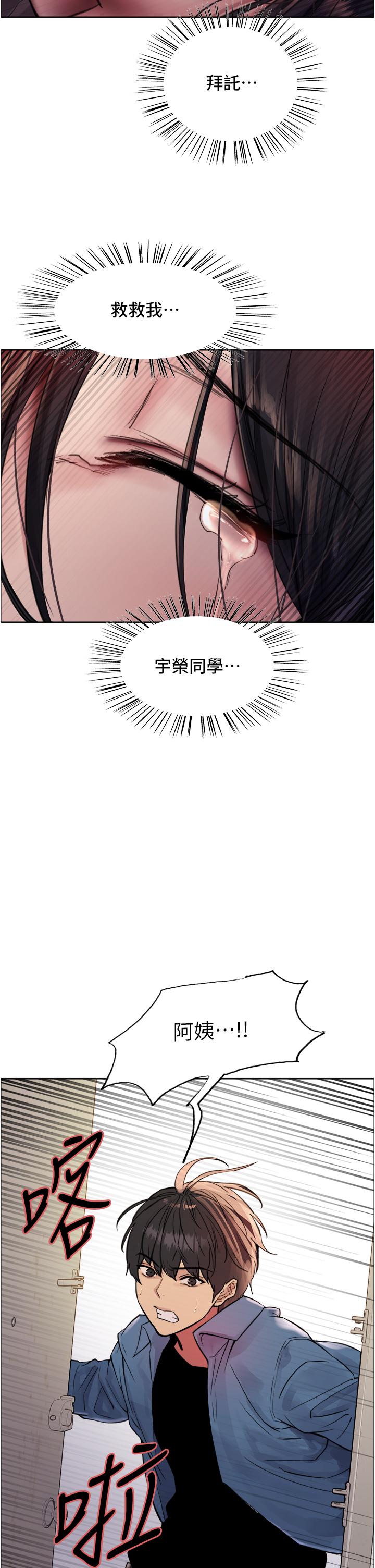 色輪眼 第62話-宇榮同學…救救我…! 第38页