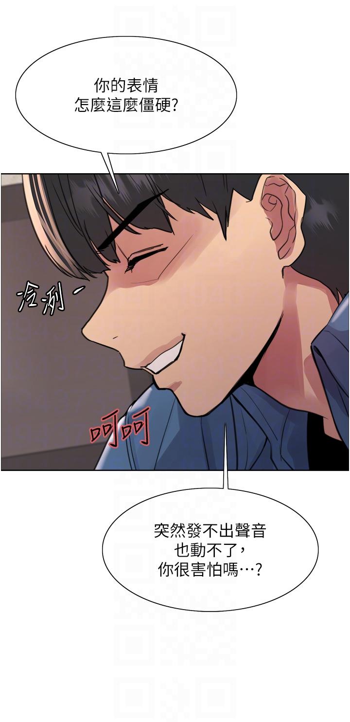 色輪眼 第63話-老公幫妳洗乾淨 第26页
