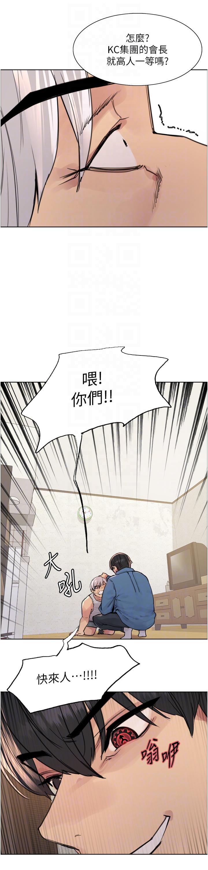 色輪眼 第63話-老公幫妳洗乾淨 第24页