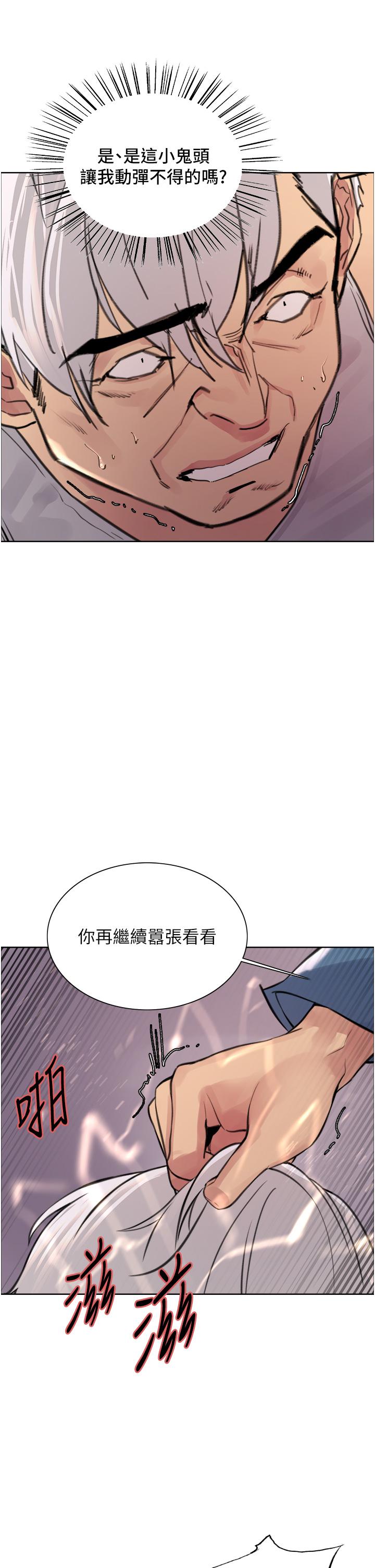 色輪眼 第63話-老公幫妳洗乾淨 第27页