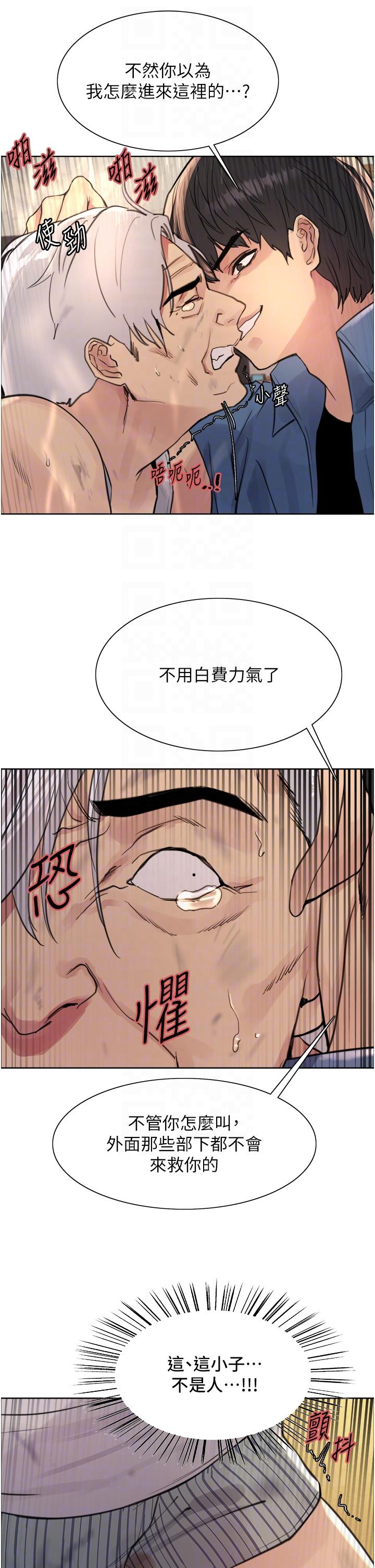 色輪眼 第63話-老公幫妳洗乾淨 第30页