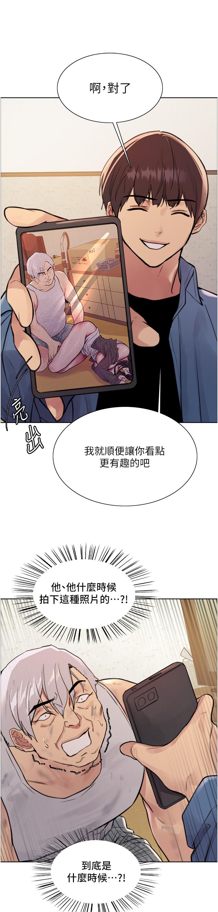 色輪眼 第63話-老公幫妳洗乾淨 第33页