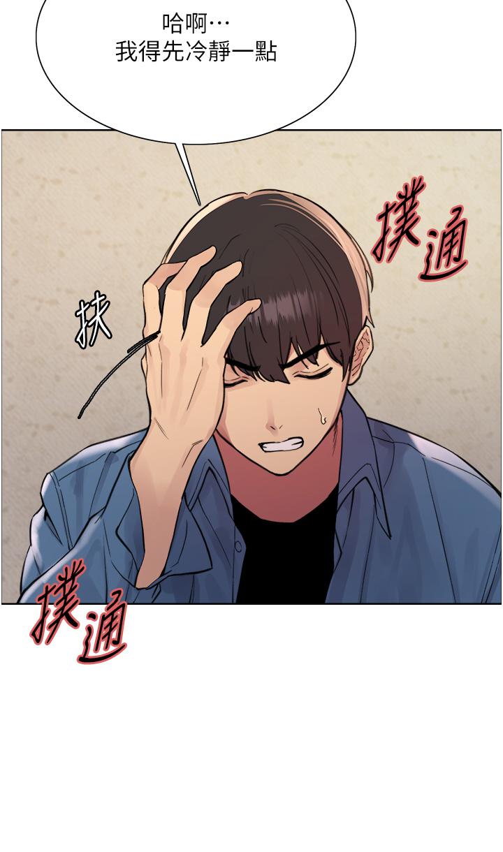 色輪眼 第63話-老公幫妳洗乾淨 第13页