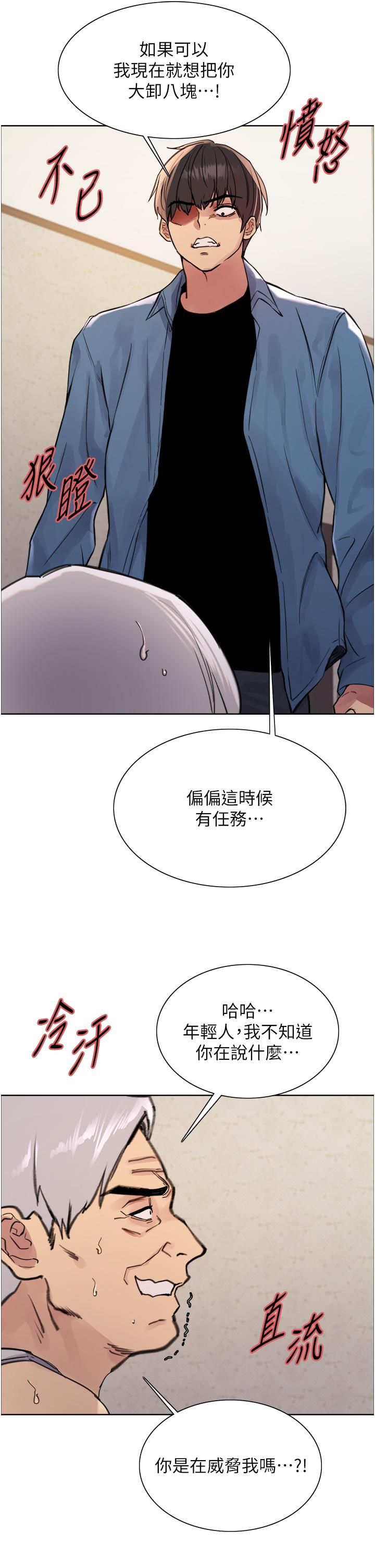 色輪眼 第63話-老公幫妳洗乾淨 第11页