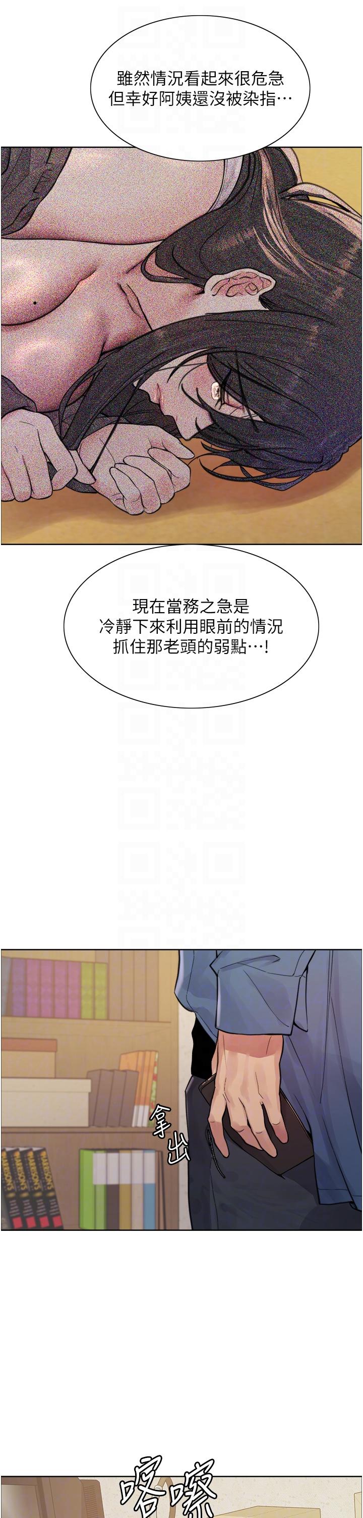 色輪眼 第63話-老公幫妳洗乾淨 第14页