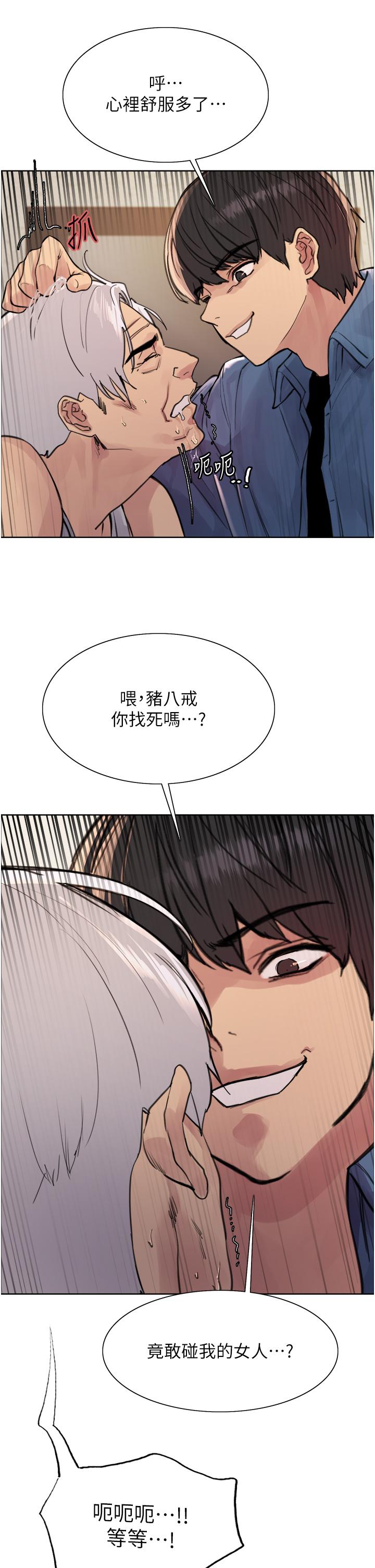 色輪眼 第63話-老公幫妳洗乾淨 第21页