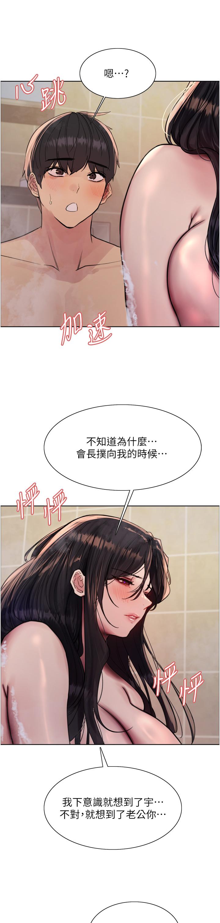 色輪眼 第64話-老公，我愛你♥ 第13页