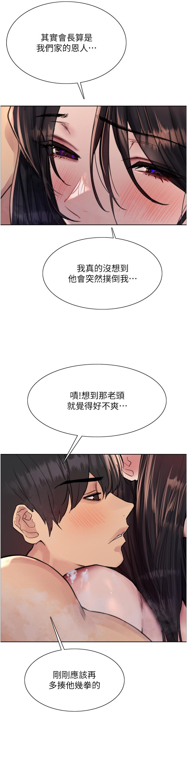 色輪眼 第64話-老公，我愛你♥ 第8页
