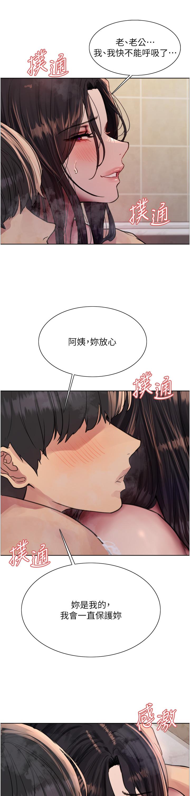 色輪眼 第64話-老公，我愛你♥ 第16页