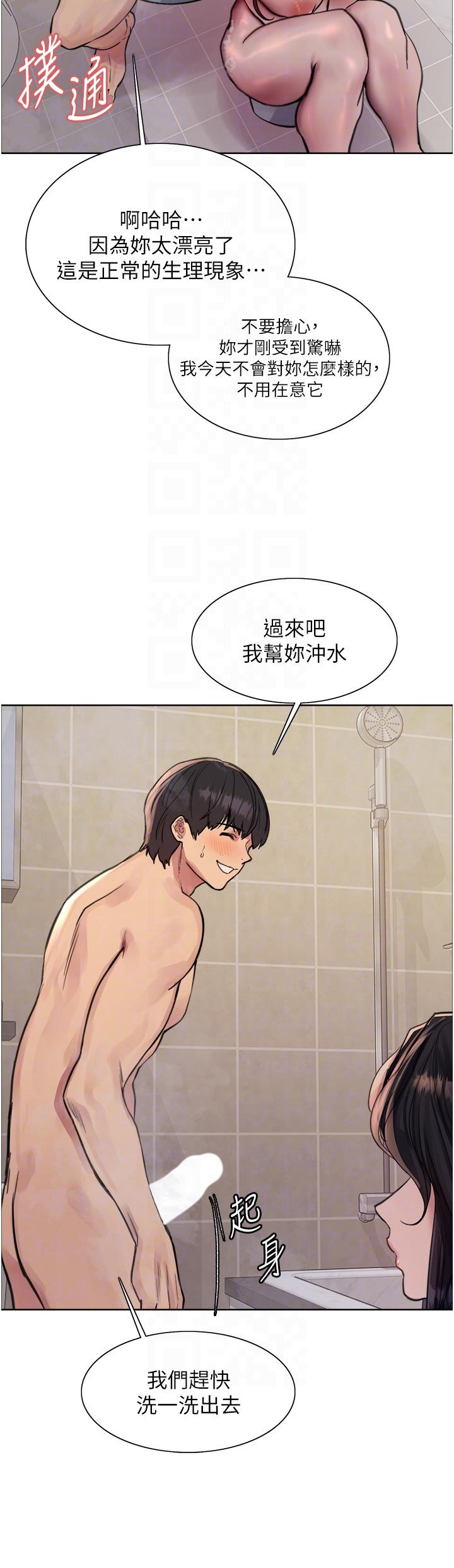 色輪眼 第64話-老公，我愛你♥ 第18页