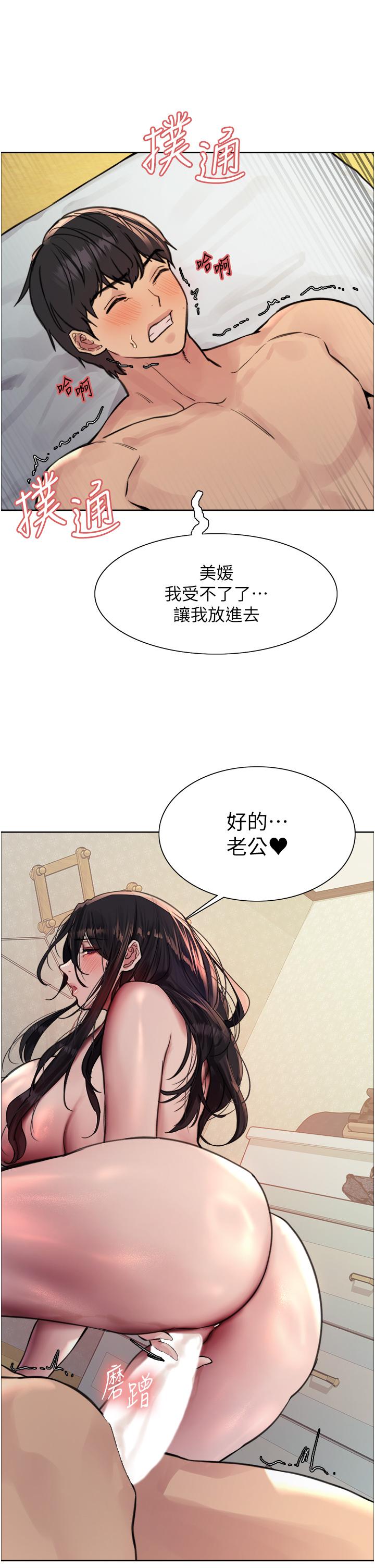 色輪眼 第64話-老公，我愛你♥ 第29页