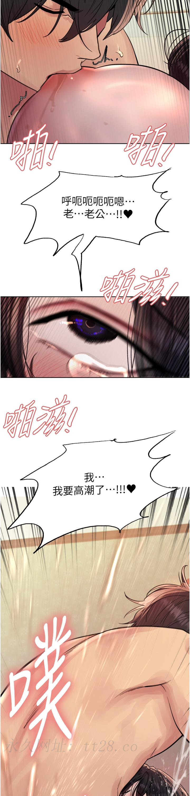 色輪眼 第64話-老公，我愛你♥ 第42页