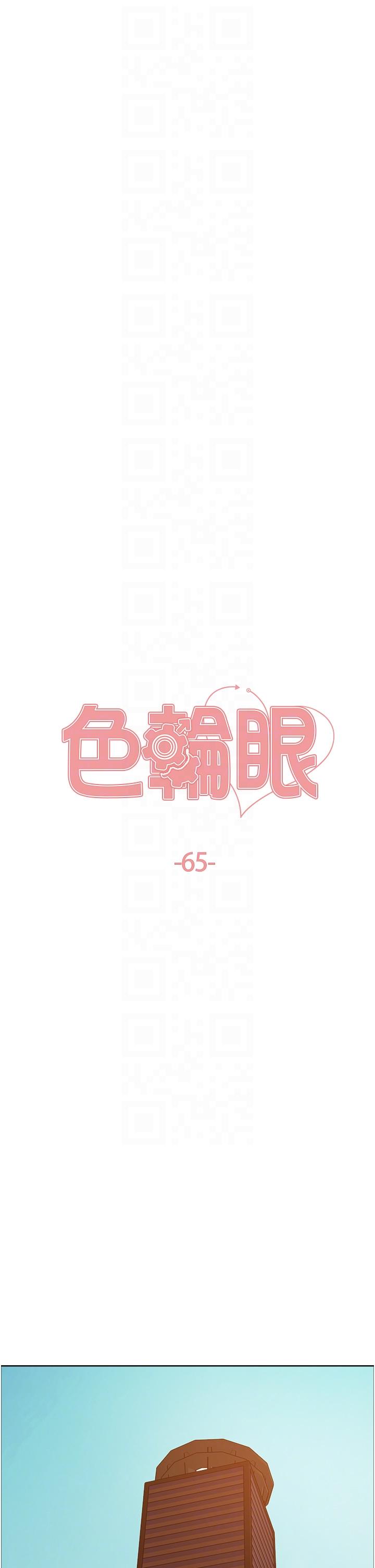 色輪眼 第65話-這是懲罰，不准興奮! 第6页