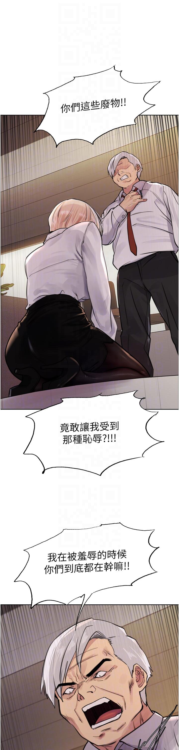 色輪眼 第65話-這是懲罰，不准興奮! 第10页