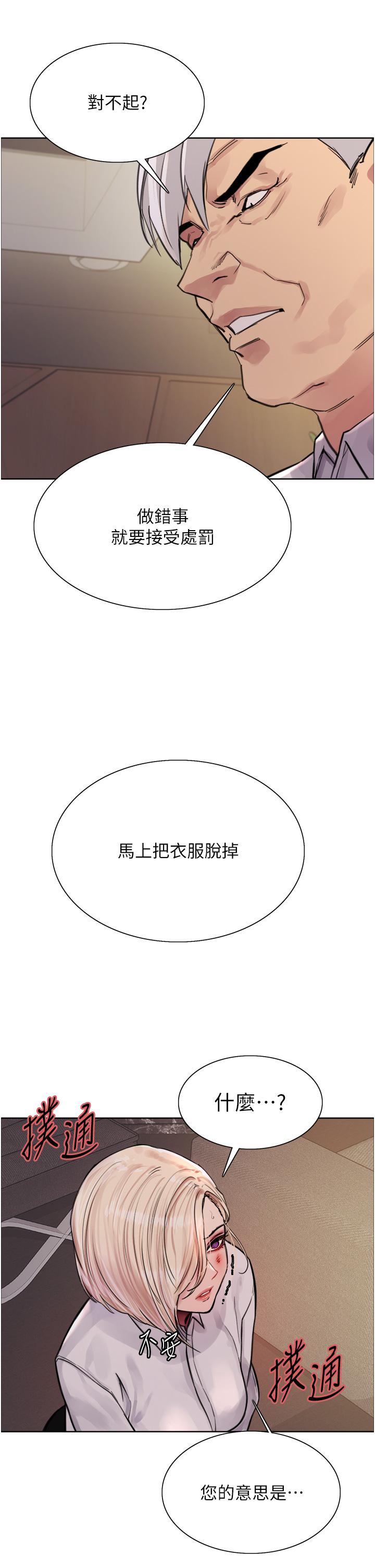 色輪眼 第65話-這是懲罰，不准興奮! 第12页