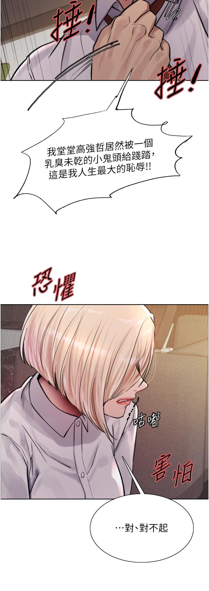 色輪眼 第65話-這是懲罰，不准興奮! 第11页