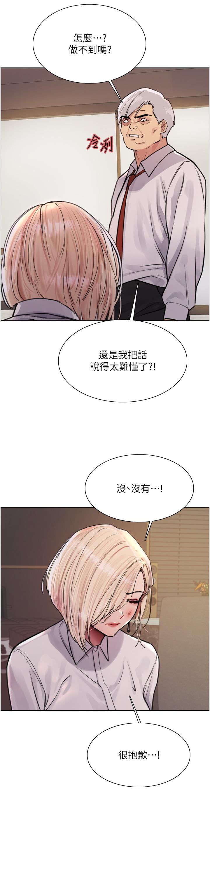 色輪眼 第65話-這是懲罰，不准興奮! 第13页