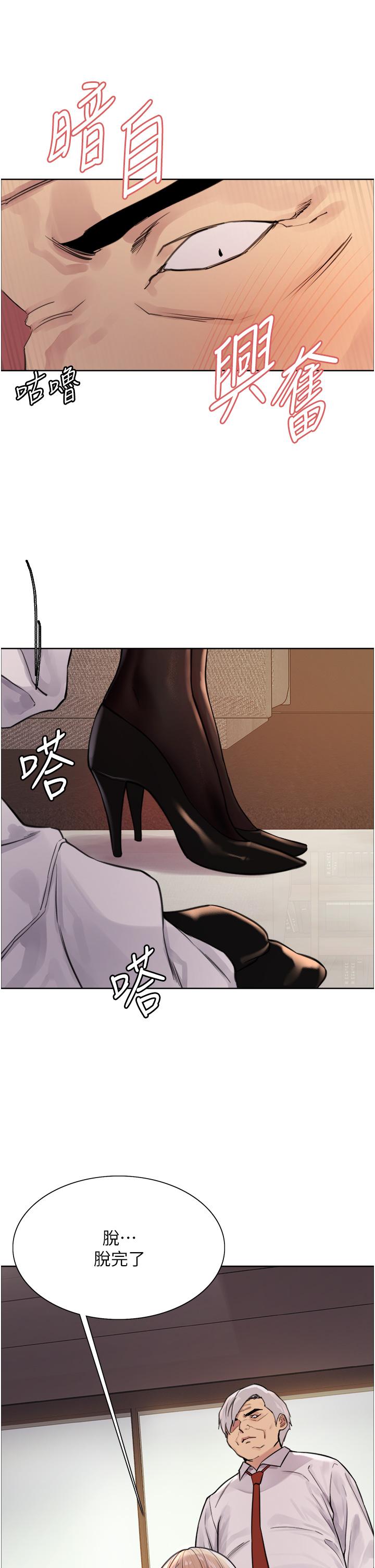 色輪眼 第65話-這是懲罰，不准興奮! 第16页