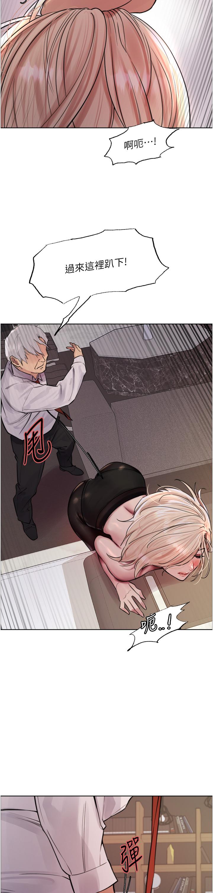 色輪眼 第65話-這是懲罰，不准興奮! 第19页
